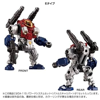 ダイアクロン DA-115 パワードシステムセット〈バトルスキャリバー〉 DA-115 パワードシステムセット＜バトルスキャリバー